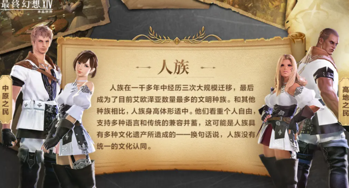 最終幻想14水晶世界種族有哪些 FF14手游種族設定介紹截圖