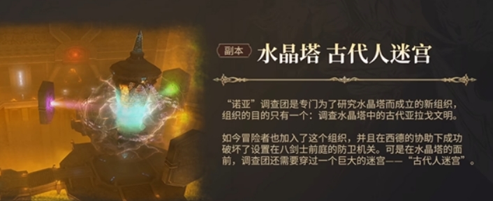 最終幻想14水晶世界八人本通關(guān)攻略 FF14手游八人本怎么玩截圖