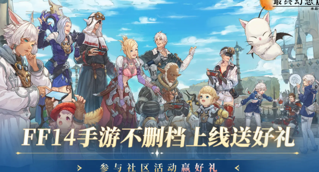 最終幻想14手游有pc端嗎 FF14手游最新下載鏈接分享截圖