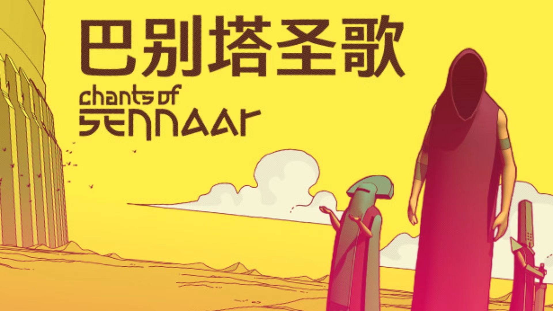巴別塔圣歌下載鏈接一覽