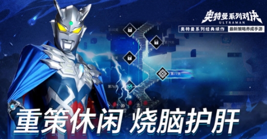 奧特曼系列對(duì)決下載鏈接分享 奧特曼系列對(duì)決游戲手機(jī)版在哪下載截圖