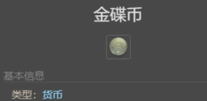 最終幻想14水晶世界金碟幣速刷方法 ff14手游金碟幣怎么刷截圖