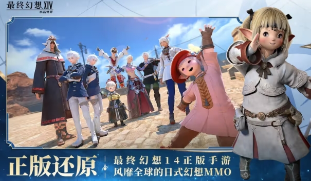 最終幻想14水晶世界下載介紹 FF14手游怎么玩截圖