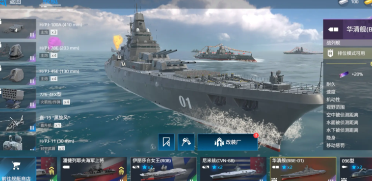 現(xiàn)代戰(zhàn)艦華清戰(zhàn)列艦怎么獲得 現(xiàn)代戰(zhàn)艦華清戰(zhàn)列艦獲取攻略詳解截圖