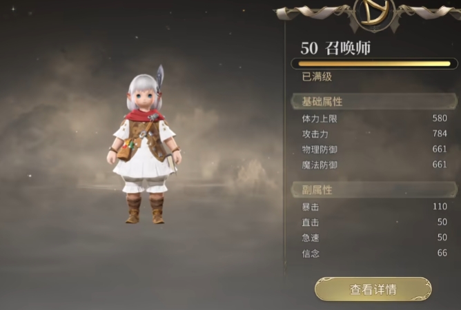 最終幻想14水晶世界召喚師技能介紹 ff14手游召喚師玩法攻略截圖