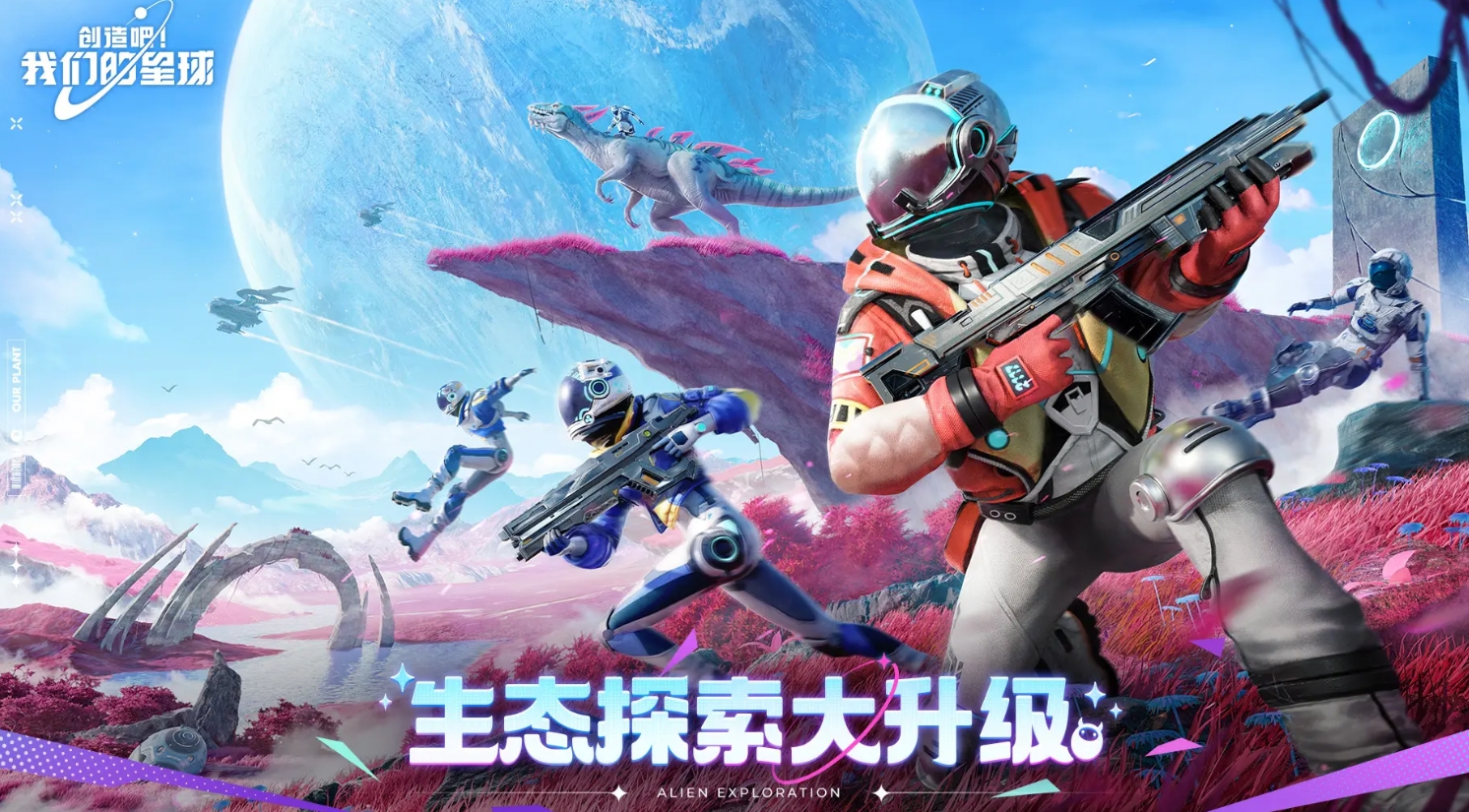創(chuàng)造吧我們的星球下載手機(jī)版地址分享