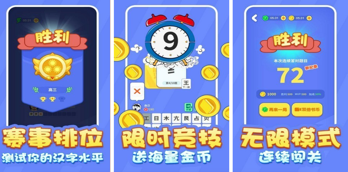 最近很火的漢字闖關(guān)游戲叫什么