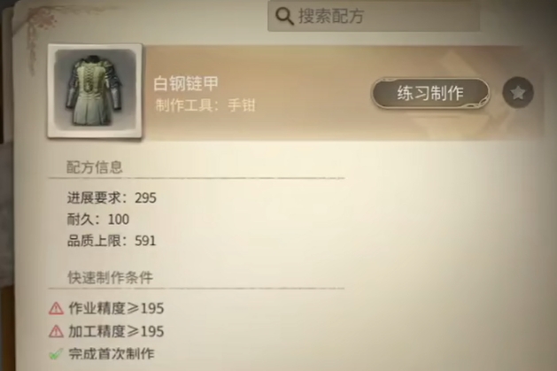 最終幻想14水晶世界鍛鐵匠升級攻略 FF14手游鍛鐵匠如何快速升級截圖