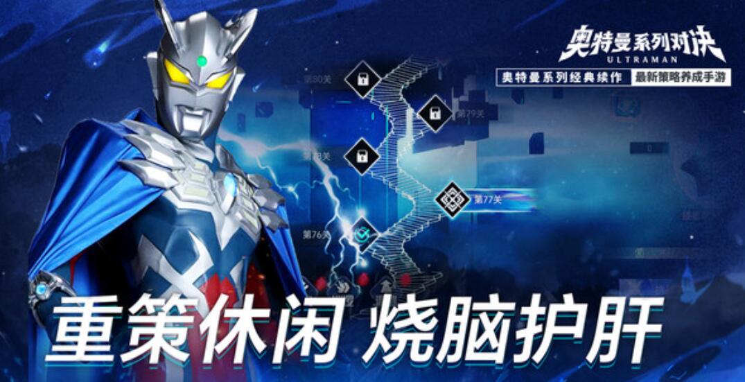 奧特曼系列對決測試怎么樣 奧特曼系列對決測試評測截圖