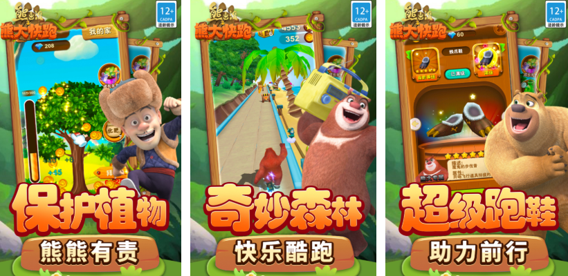 光頭強(qiáng)跑酷游戲都有哪些