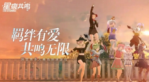 星痕共鳴二測測評介紹 星痕共鳴二測好玩嗎截圖