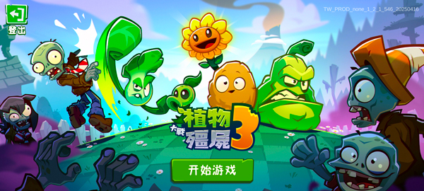 植物大戰(zhàn)僵尸3安卓版下載