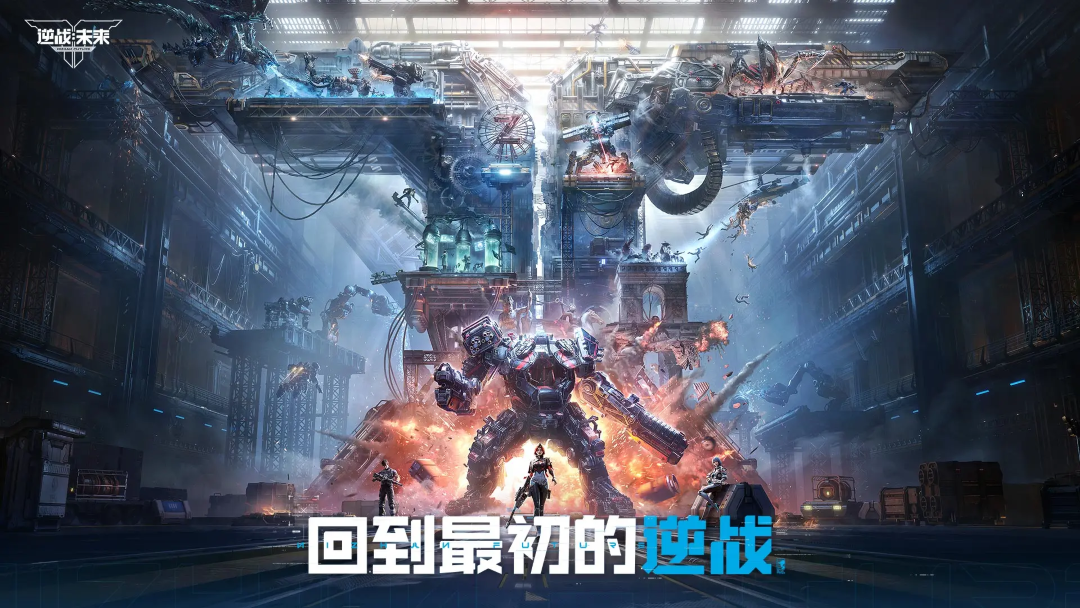 逆戰(zhàn)手游下載渠道分享