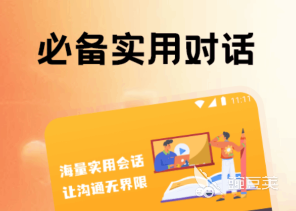 英語學(xué)習(xí)軟件哪個好用 英語學(xué)習(xí)軟件推薦與實用測評截圖
