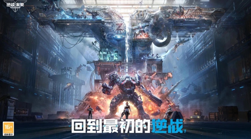 逆戰(zhàn)未來是端游還是手游 逆戰(zhàn)未來游戲介紹截圖