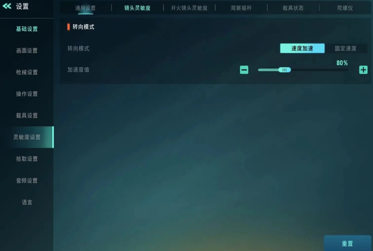 遠(yuǎn)光84手游靈敏度怎么設(shè)置 遠(yuǎn)光84手游靈敏度設(shè)置方法介紹截圖