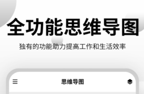 思維導(dǎo)圖軟件有哪些 熱門的思維導(dǎo)圖軟件推薦截圖