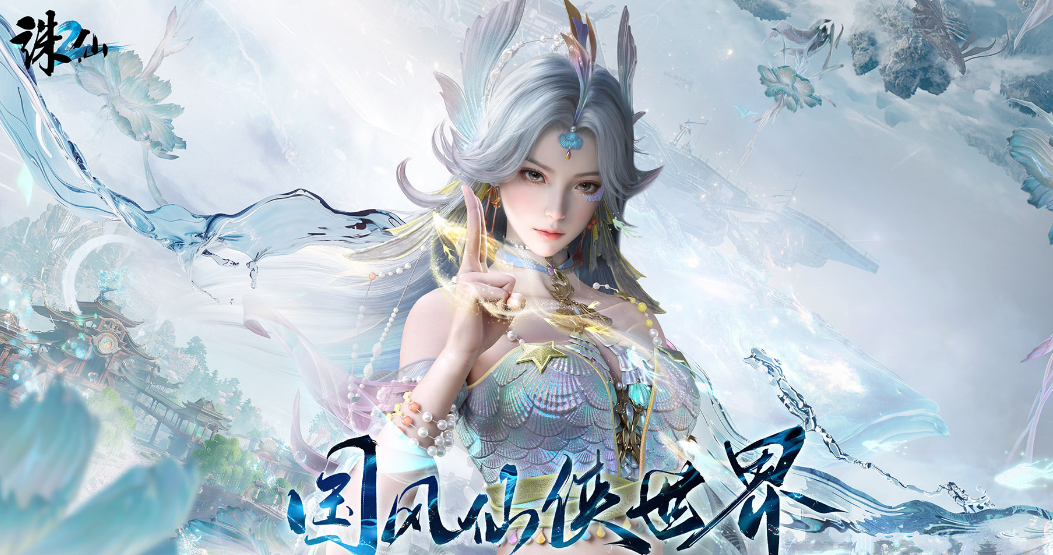誅仙2手游游戲類型介紹 誅仙2手游是什么類型游戲截圖