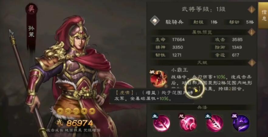 新三國志曹操傳吳國武將有哪些 新三國志曹操傳吳國主要武將介紹截圖