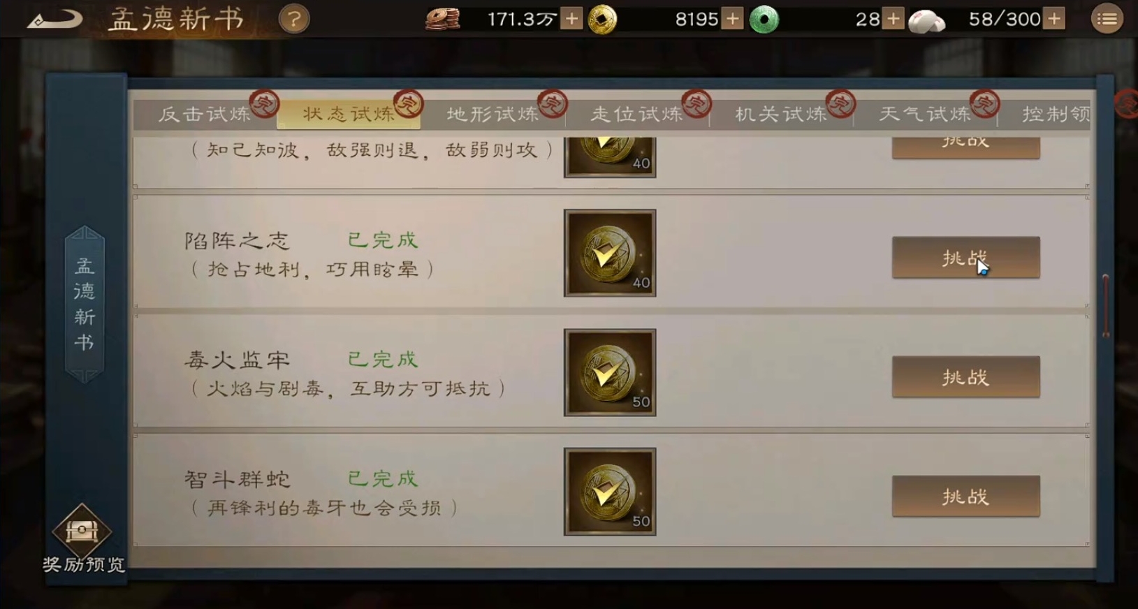 新三國志曹操傳孟德新書攻略 新三國志曹操傳孟德新書通關(guān)介紹截圖
