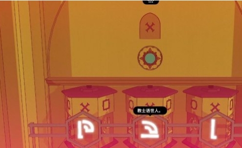 巴別塔圣歌教堂解謎如何解開 巴別塔圣歌教堂怎么擺