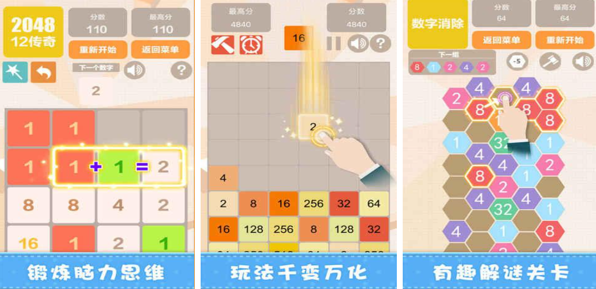 經(jīng)典的2048游戲入口下載合集