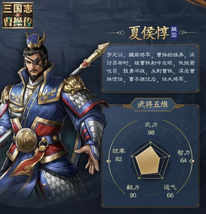 新三國志曹操傳橙將怎么選 新三國志曹操傳橙將推薦截圖