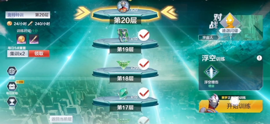 奧特曼超時空英雄奧特訓(xùn)練場怎么玩 奧特曼超時空英雄訓(xùn)練場玩法介紹截圖