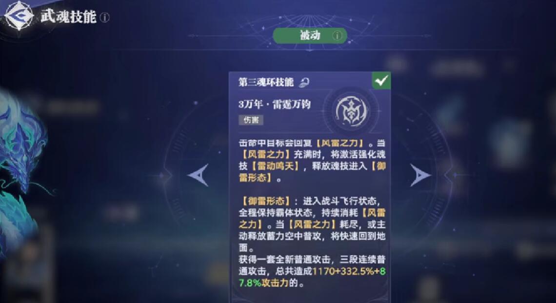 斗羅大陸獵魂世界藍(lán)電霸王龍什么技能 斗羅大陸獵魂世界藍(lán)電霸王龍技能特點截圖