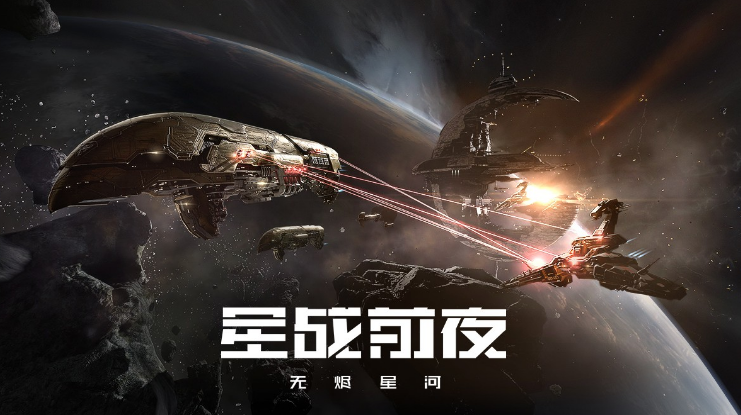 有沒有和異星戰(zhàn)艦手游差不多的游戲 2025星際戰(zhàn)艦手游推薦截圖