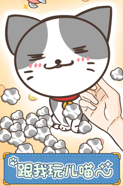 最有趣的游戲小貓咪品類推薦2025 可愛(ài)的貓咪手游大盤點(diǎn)截圖