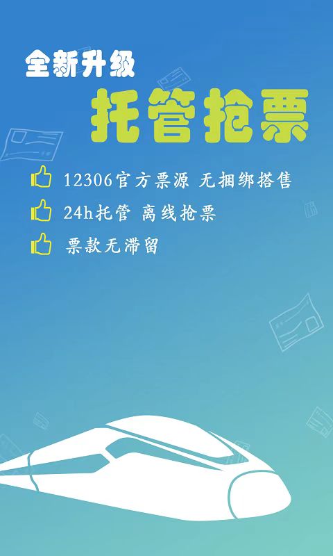 搶票哪個app成功率最高 搶票成功率高的搶票軟件分享截圖