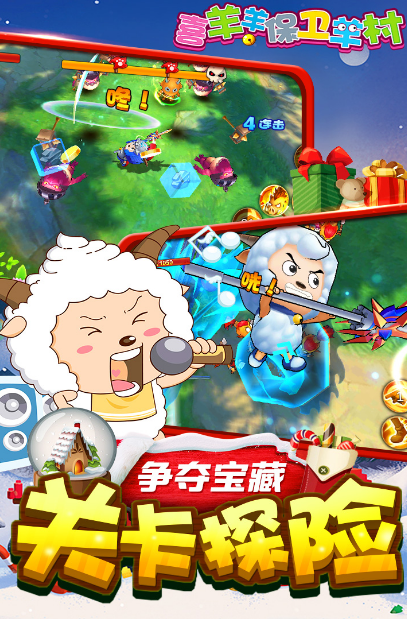 有趣的喜羊羊保衛(wèi)羊村游戲盤點