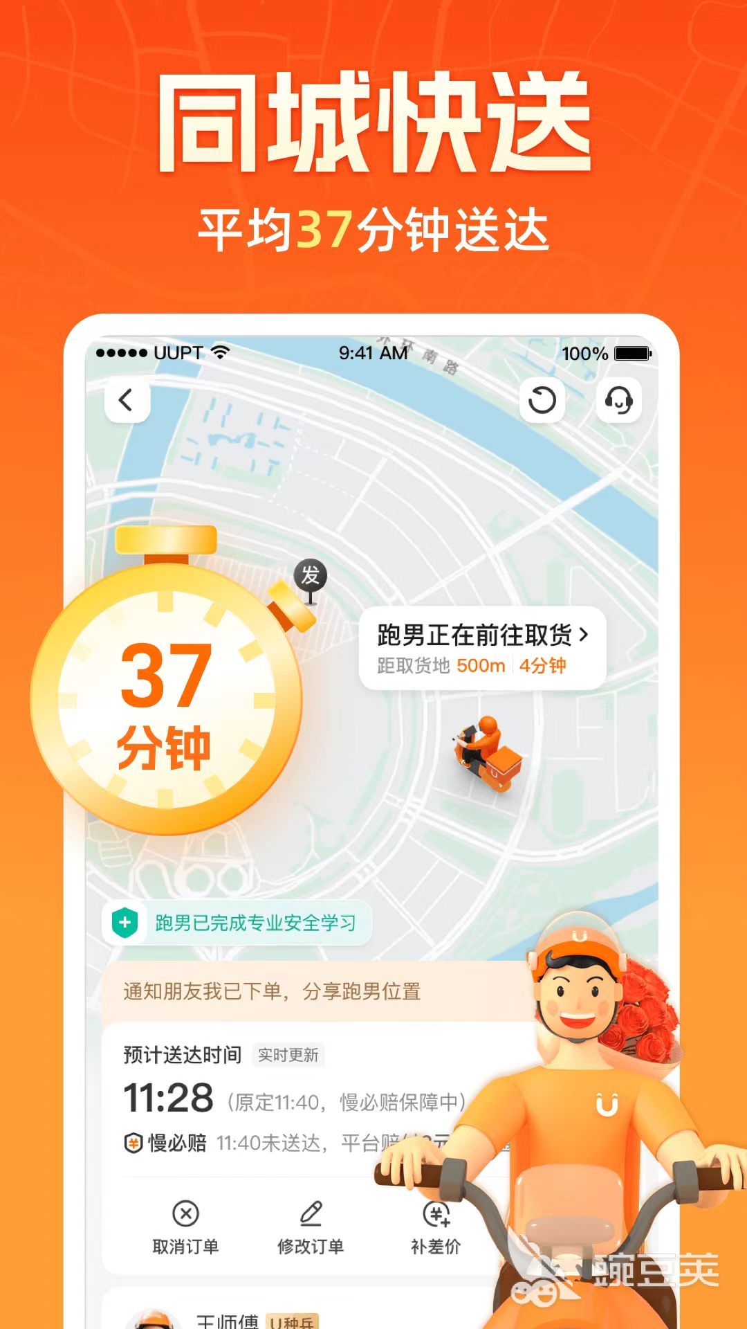 跑腿app哪個(gè)最好 跑腿app哪個(gè)最快——高效輸送跑腿軟件推薦截圖