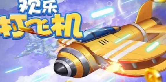 街機十大經(jīng)典飛機游戲下載介紹2025 火爆的飛機街機游戲推薦截圖