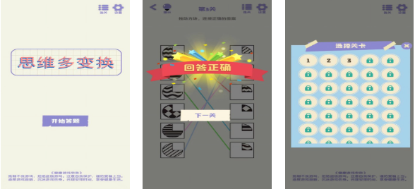 免費(fèi)的思維游戲下載排行