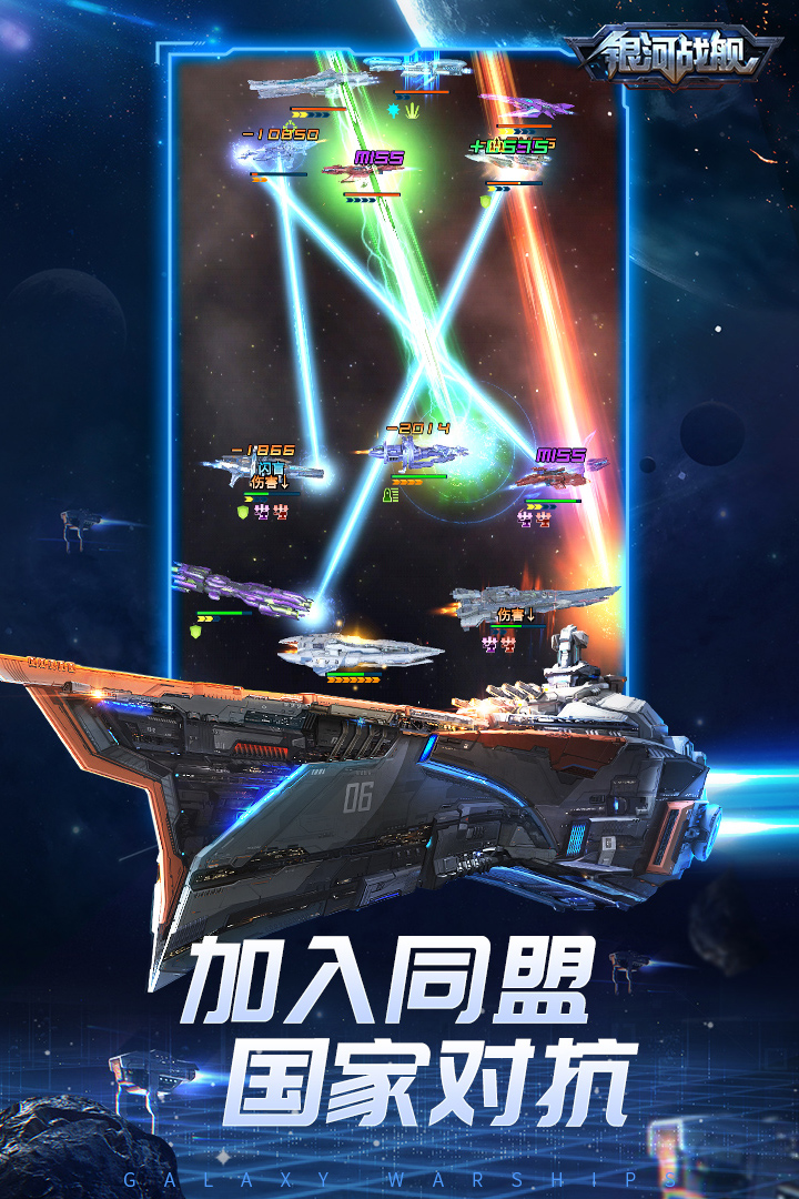 有沒有和異星戰(zhàn)艦手游差不多的游戲