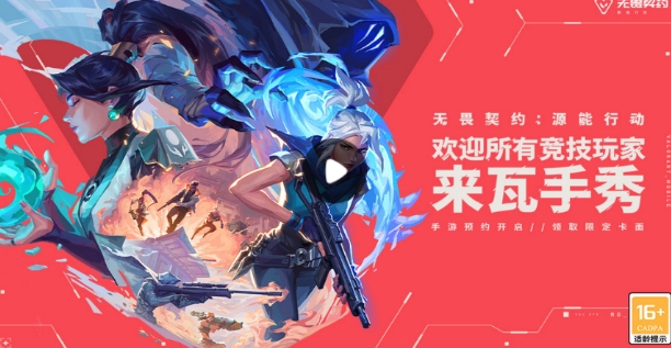 無畏契約源能行動下載鏈接介紹 無畏契約源能行動下載地址推薦截圖