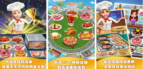 流行的做飯的手機游戲叫什么
