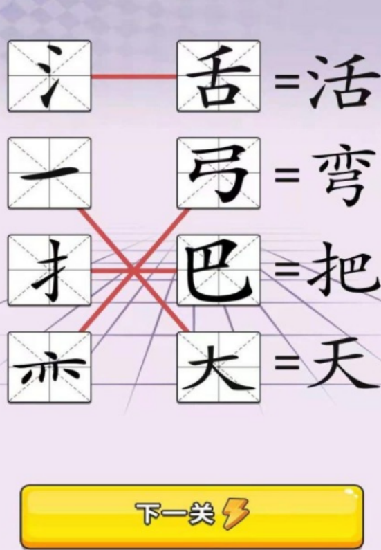 16年級識字闖關(guān)游戲有哪些