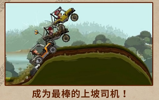 有趣的登山越野車(chē)游戲推薦