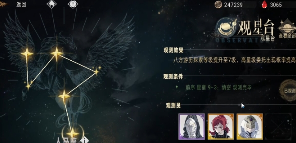 銀與緋觀星臺怎么玩 銀與緋觀星臺玩法指南截圖