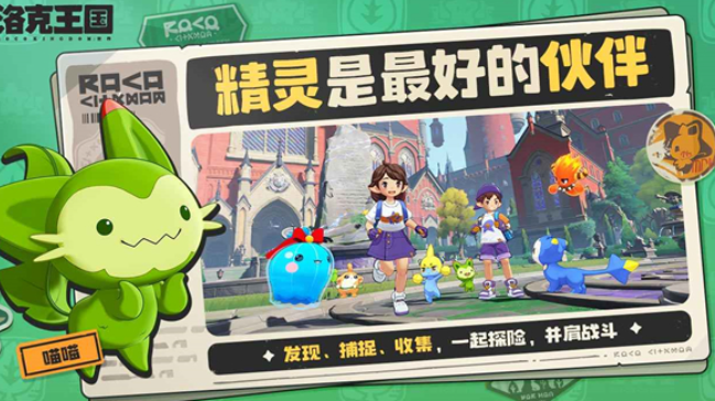 洛克王國世界內(nèi)存多大 洛克王國世界配置介紹截圖