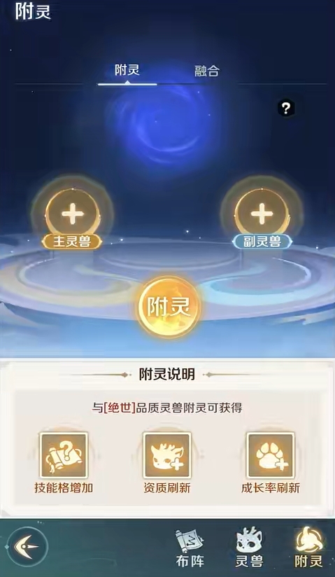 靈獸大冒險寵物附靈玩法詳解 靈獸大冒險寵物附靈玩法攻略