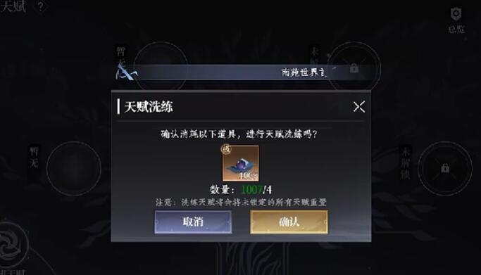 大奉打更人天賦怎么獲取 大奉打更人手游天賦的獲取方式截圖