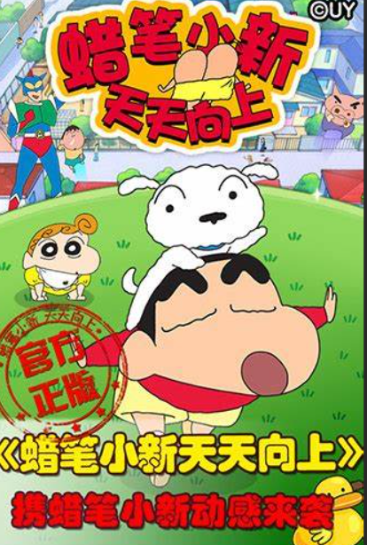 蠟筆小新游戲有哪些介紹2025 蠟筆小新題材的游戲分享截圖