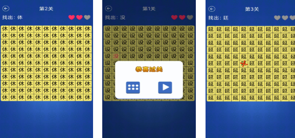 好玩的漢字找字闖關(guān)游戲有哪些