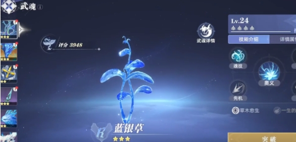斗羅大陸獵魂世界武魂升級指南 斗羅大陸獵魂世界武魂覺醒怎么做截圖