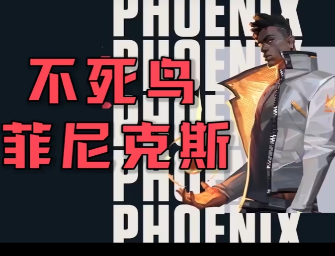 無畏契約手游不死鳥角色玩法操作 無畏契約源能行動菲尼克斯技能操作技巧截圖