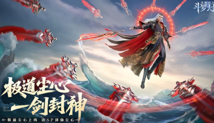 斗羅大陸魂師對(duì)決極致劍道塵心介紹 斗羅大陸魂師對(duì)決極致劍道塵心怎么樣截圖